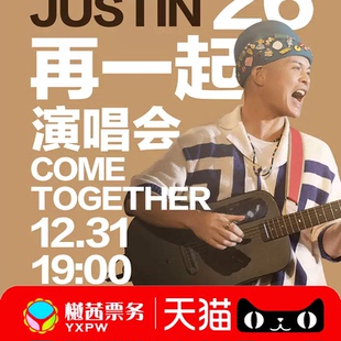 现票 10排靓位录入 2025侧田佛山站演唱会门票 跨年场看台内场前1