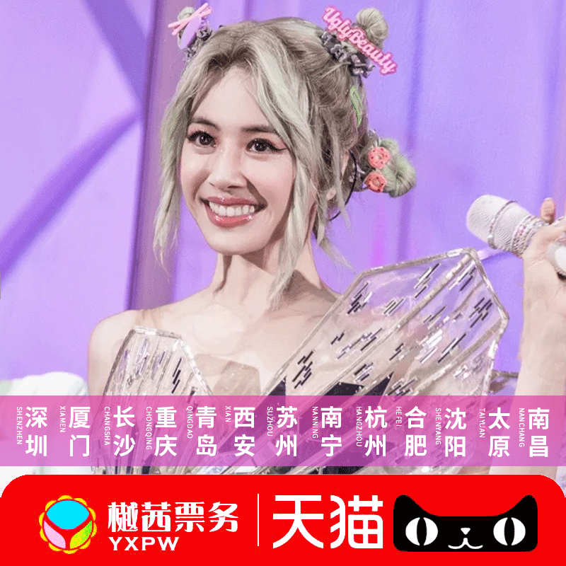 Jolin蔡依林北京演唱会门票代拍杭州福州合肥沈阳太原南昌广州站