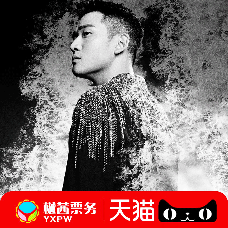 2025周兴哲南昌西安广州OdysseyStars旅程星空演唱会门票前排