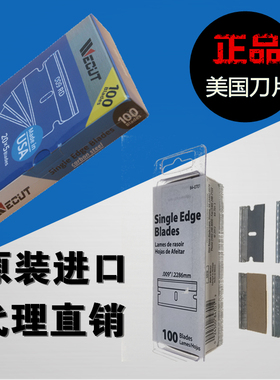 美国单面刀片 原装进口安全保安刀片 手机拆框拆屏 除胶刀片009RD