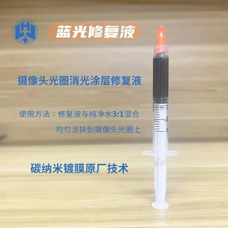 适用于苹果安卓摄像头修复美容液斑点划痕污渍蓝光不能修复