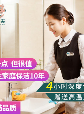 洁道夫 4小时深度家庭保洁北京上海家政保洁服务钟点工全国上门
