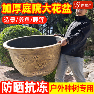【原起点】超厚大花盆特大号树脂庭院荷花睡莲大水缸栽树养鱼大缸