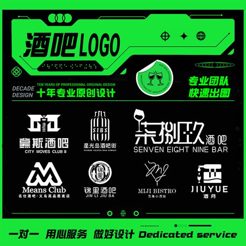 酒吧logo设计演技吧清吧原创招牌标志唱吧音乐餐吧小酒馆门头定制 - 封面