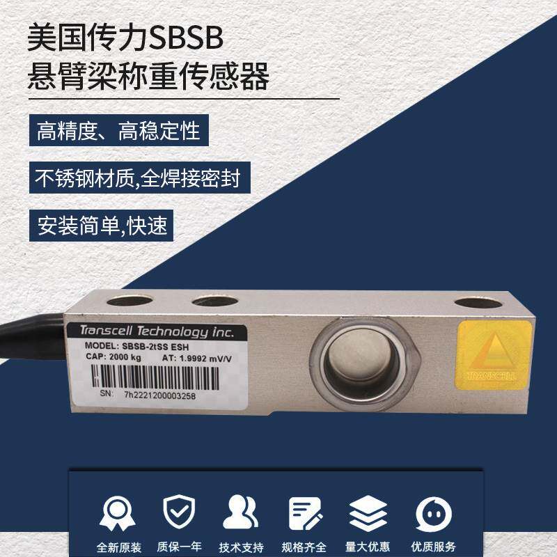 传力sbsb高精度压力传感器悬臂梁不锈钢称重传感器原装正品悬臂梁