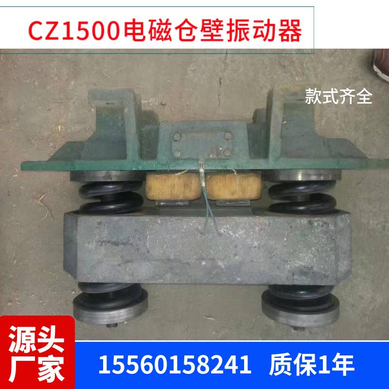 cz1500电磁仓壁振动器220v激振力1500kg仓壁下料给料长方形震荡器