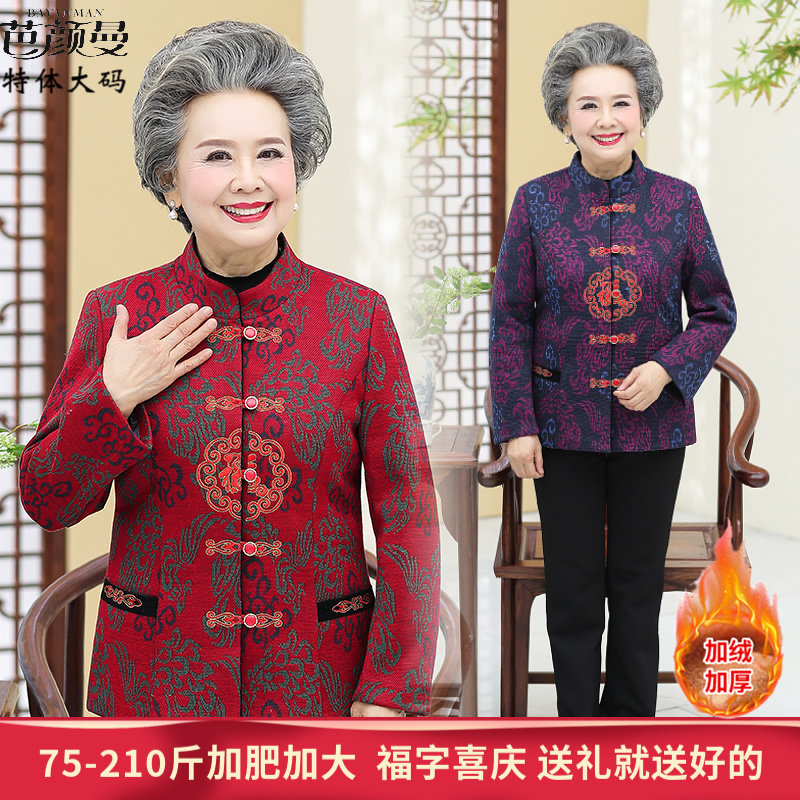 200斤妈妈冬装加绒加厚老人衣服中老年人大码女奶奶春秋唐装外套