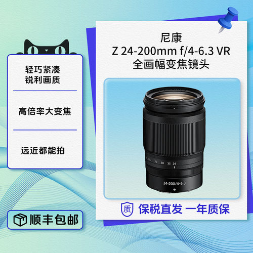 尼康24-200全画幅相机镜头