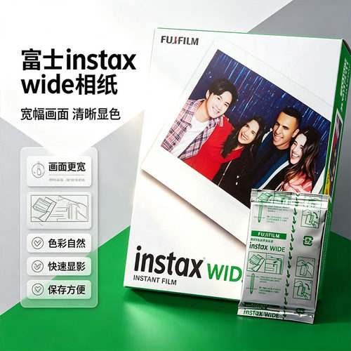 【香港直邮】富士instax wide相纸拍立得宽幅相纸WIDE通用5寸白边相纸适用于wide300/400