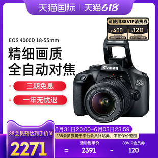 Canon佳能EOS|旅游照相机4000D|2000D单反18|55套机入门级高清数码