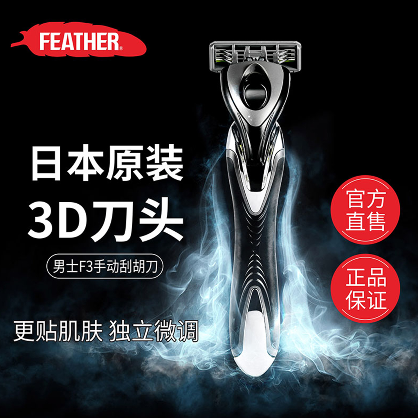 FEATHER羽毛F3手动剃须刀刮胡刀