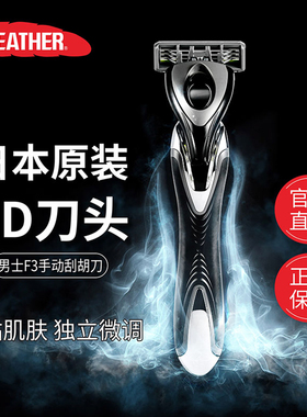 feather羽毛日本原装进口F3剃须刀手动男士防划伤刮胡刀刀片式头