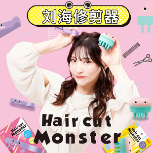 理发刘海神器专用剪刀女生儿童宝宝修剪器削头发工具自己婴儿剪发