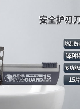 feather羽毛日本进口SS剃刀男女士理发剃须采耳修面修脚专业刀片