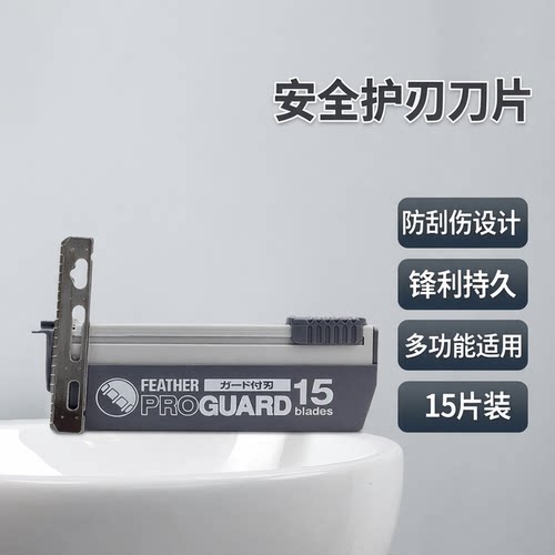 日本FEATHER羽毛剃刀专业刀片