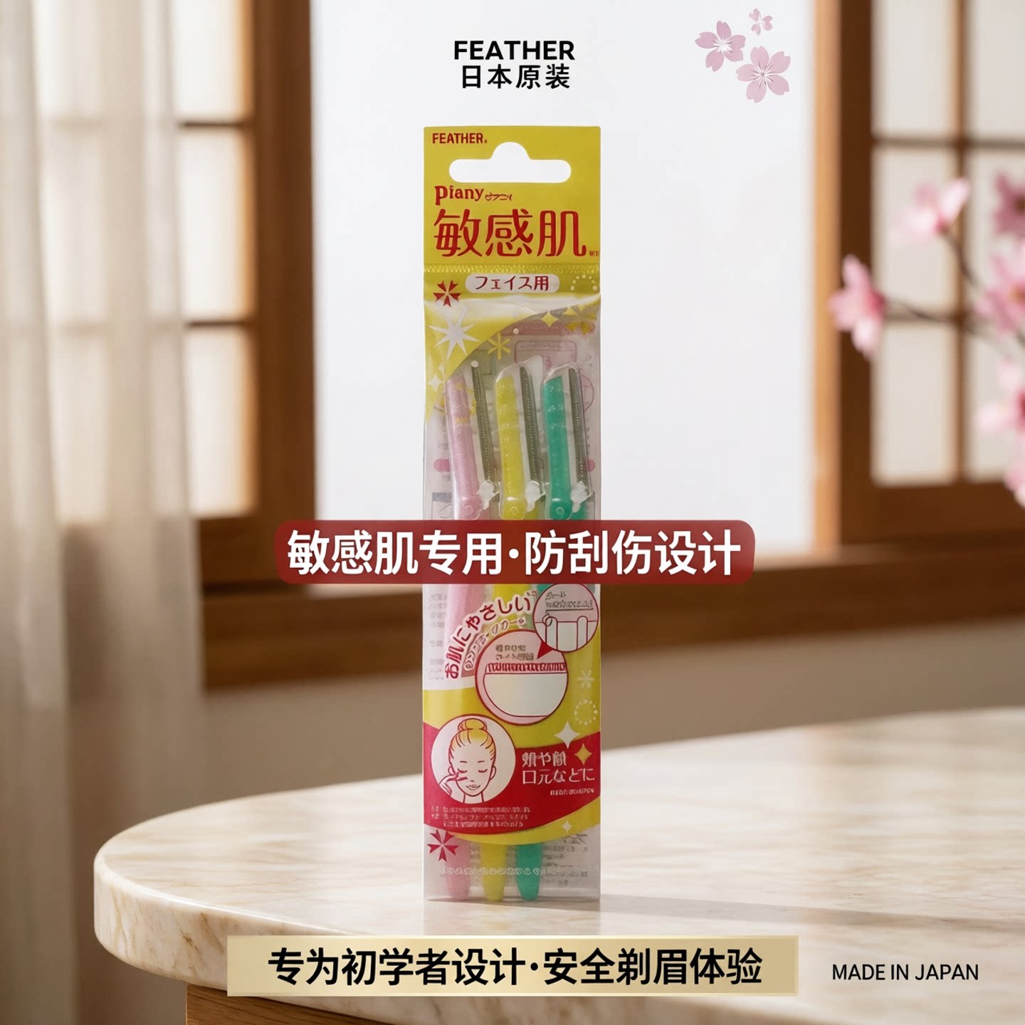 日本feather羽毛安全型修眉毛刀图片