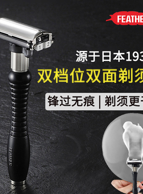 feather羽毛日本手动剃须刀经典老式双面刮胡刀高端送父亲节礼物