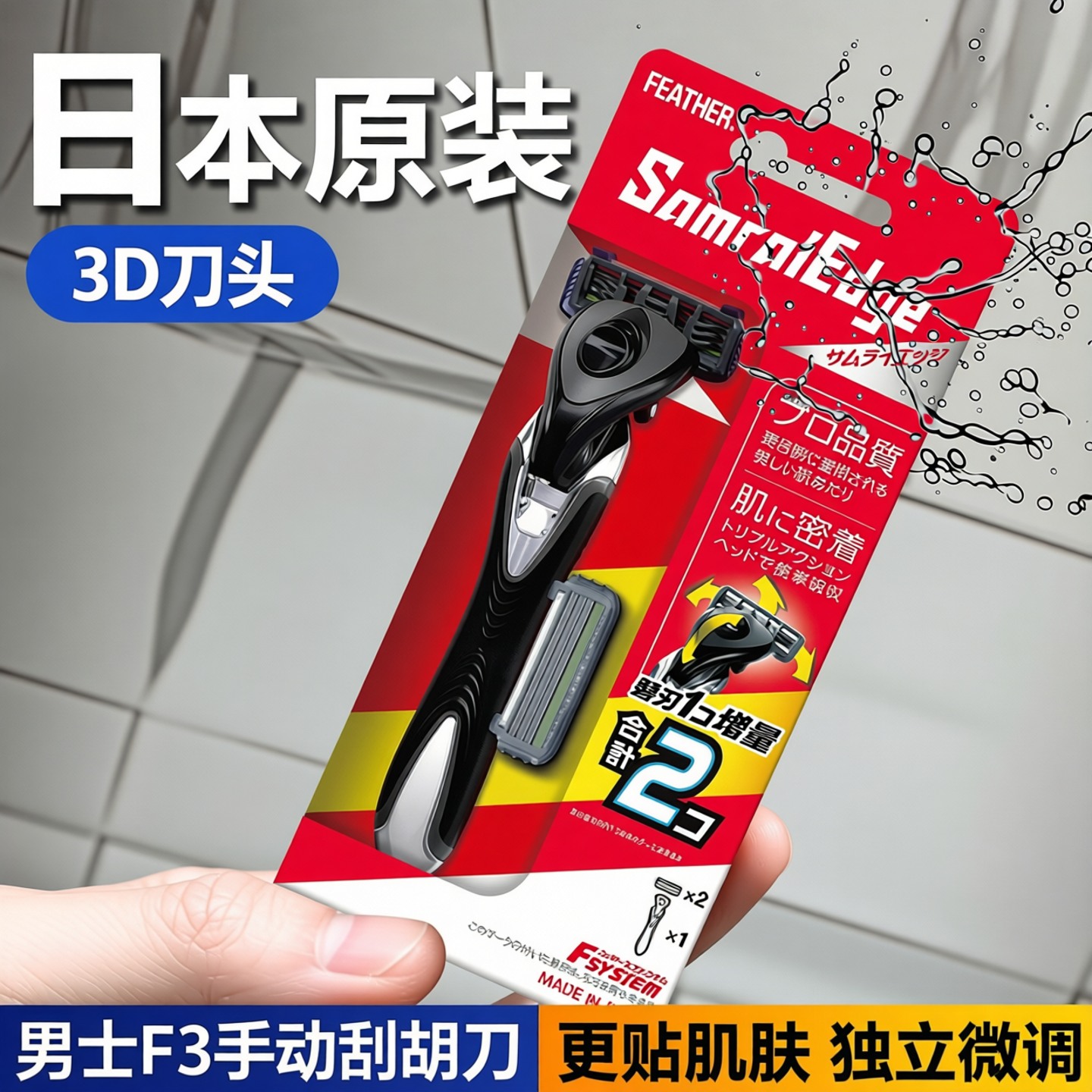 feather羽毛日本原装进口F3剃须刀手动男士防划伤刮胡刀刀片式头