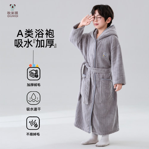 A类吸水速干加长加厚儿童浴袍