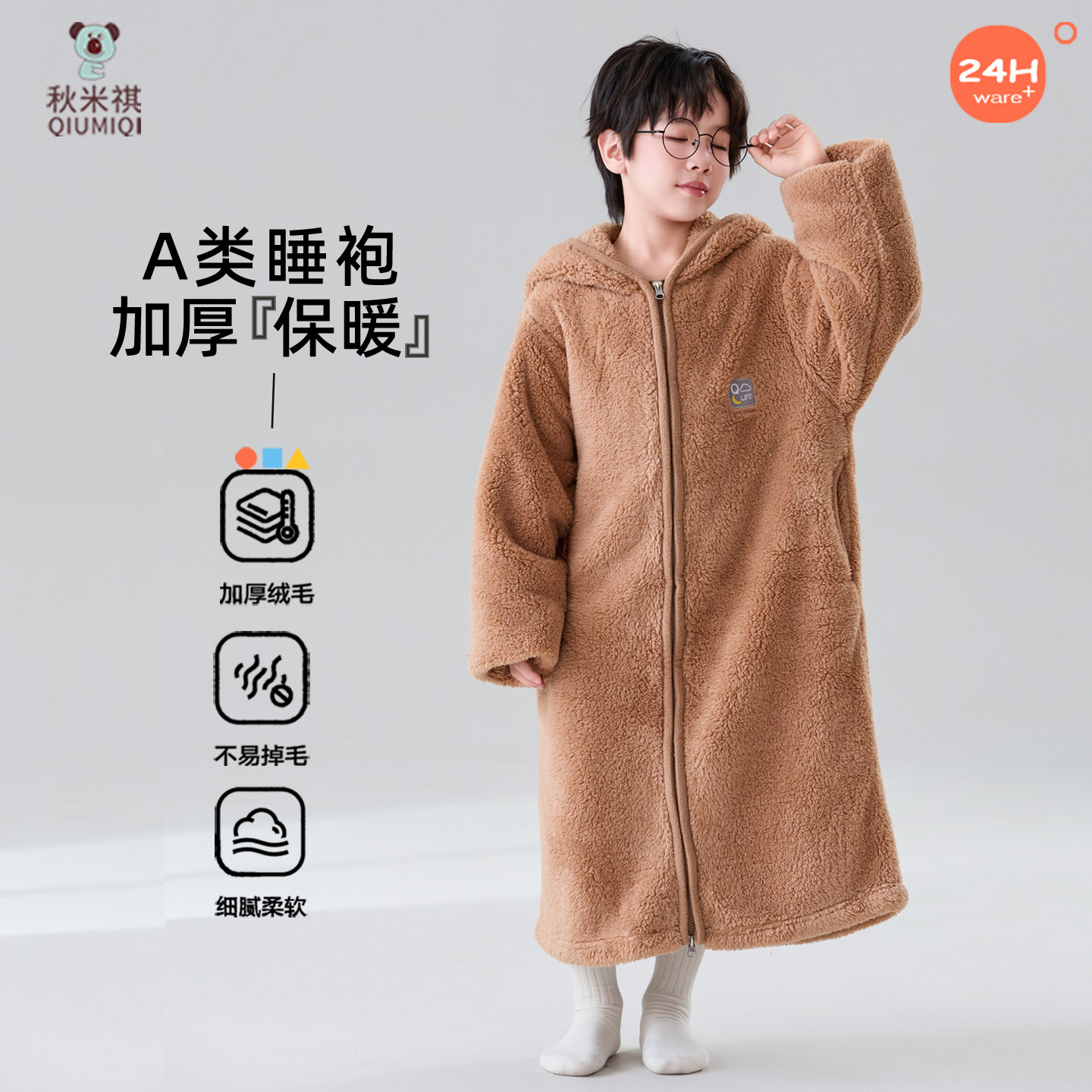 A类拉链款睡袍加厚加长款不掉毛