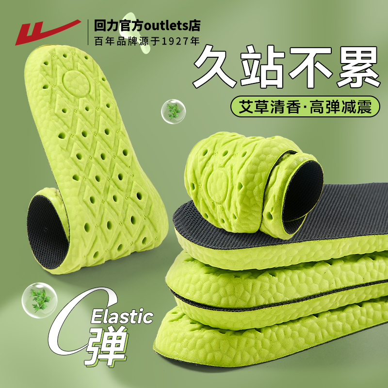 回力艾草鞋垫军训鞋垫