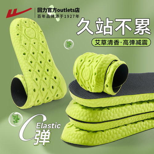 回力艾草鞋垫军训鞋垫