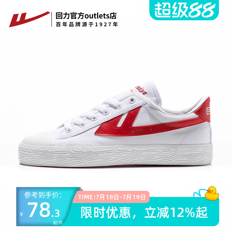 回力休闲板鞋经典帆布鞋情侣鞋