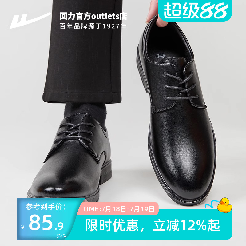 回力春秋男款英伦软底鞋新款皮鞋