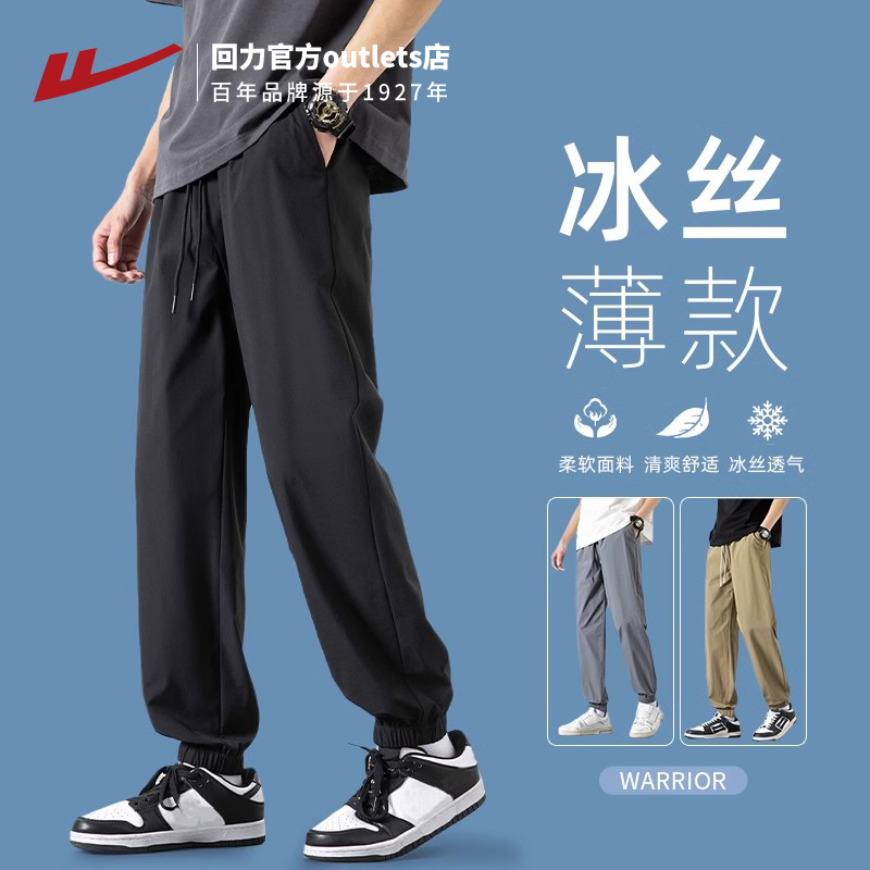 回力冰丝裤男夏季薄款速干运动裤