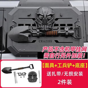 适用坦克300方程豹5后侧窗机甲挂网惩戒者面具工兵铲铁锹