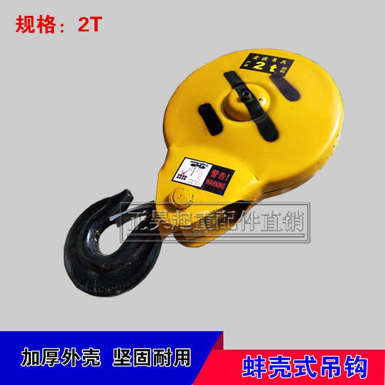 钢丝绳电动葫芦下钩 2t蚌壳式吊钩 2吨起重机/天车/航吊国标吊钩