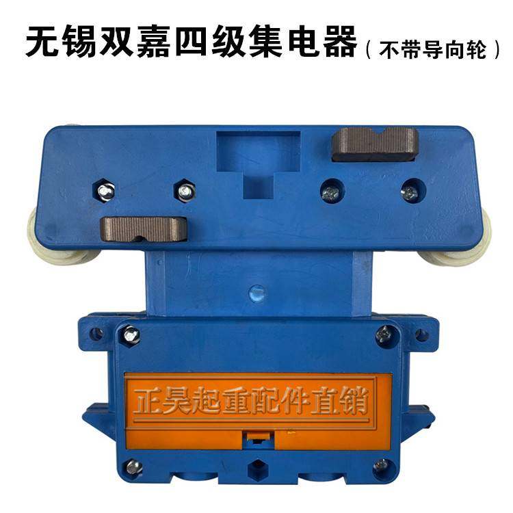 jd4-16/60a三级/四极集电器 无锡双嘉不带导向轮 管式滑触线专用
