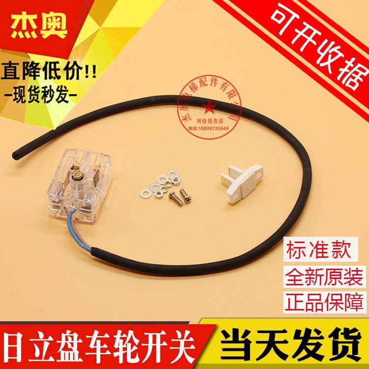 13000808电梯盘车轮开关插销开关安全窗开关触点开关门锁-a