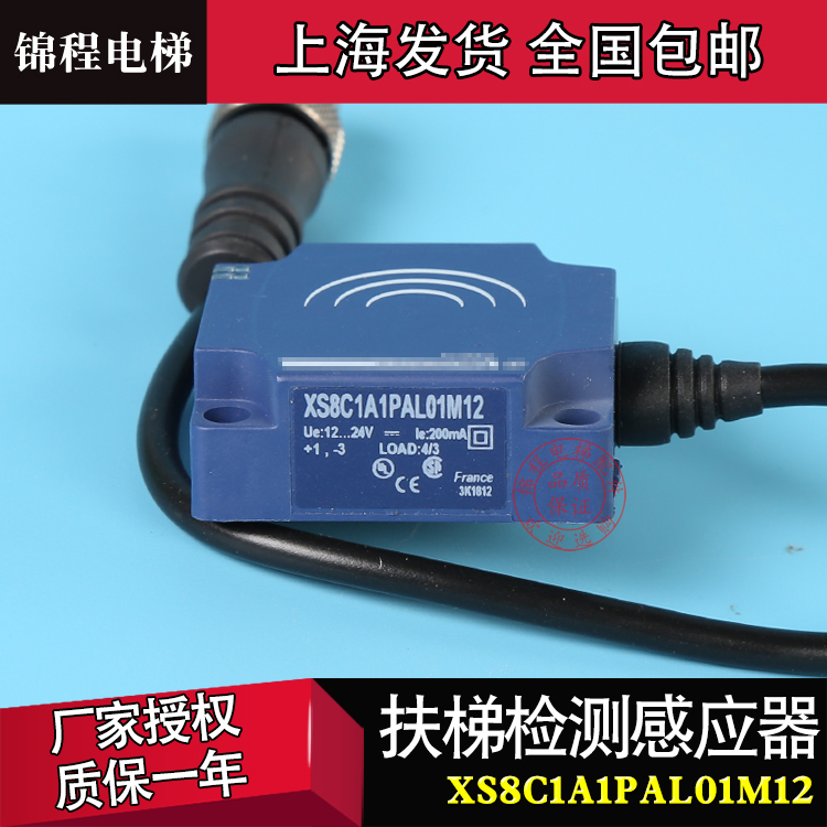 通力扶梯检测传感器|接近开关|施耐德|XS8C1A1PAL01M12|对射光电 基础建材 其它 原图主图