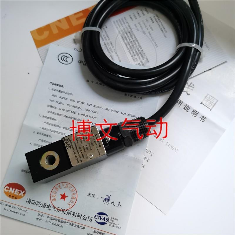 电磁阀防爆线圈0920 DC24V 防爆线圈0921 220VAC