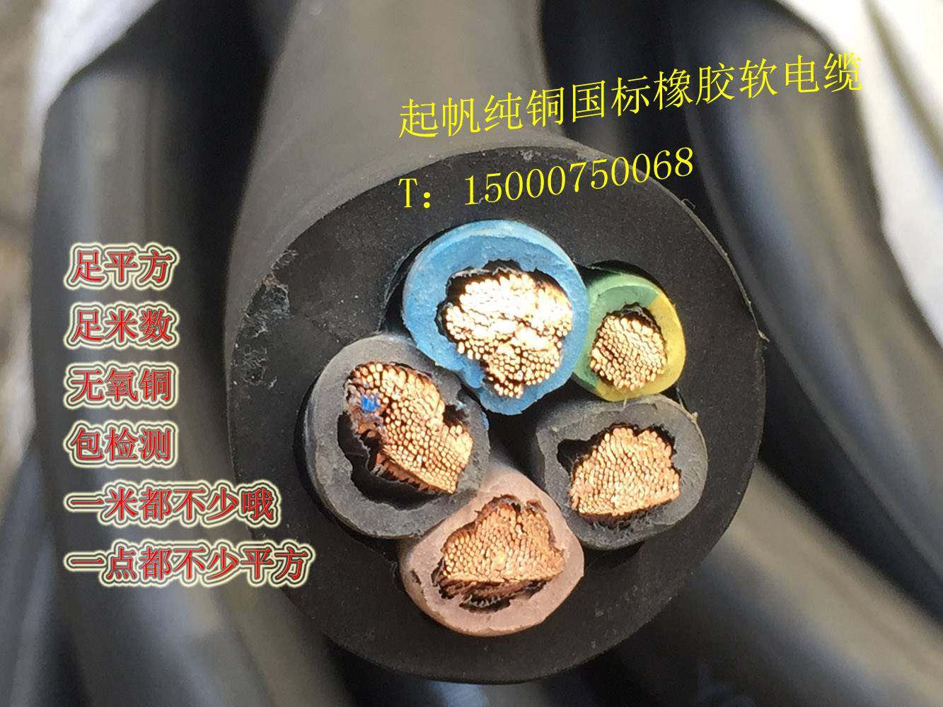 起帆防油橡胶软电缆 ycw4*95 1*35平方 5芯纯铜国标 耐油橡皮线