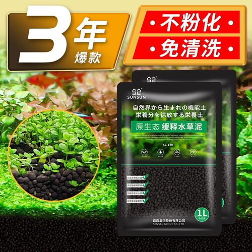 森森水草泥免冲洗造景泥