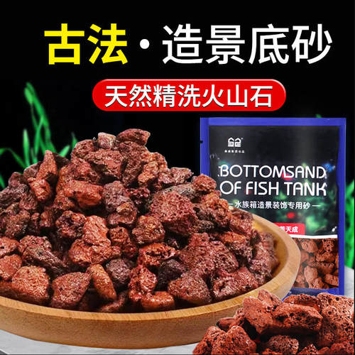 森森火山石鱼缸底砂造景养鱼培菌滤材水草泥沙细粒天然火山石