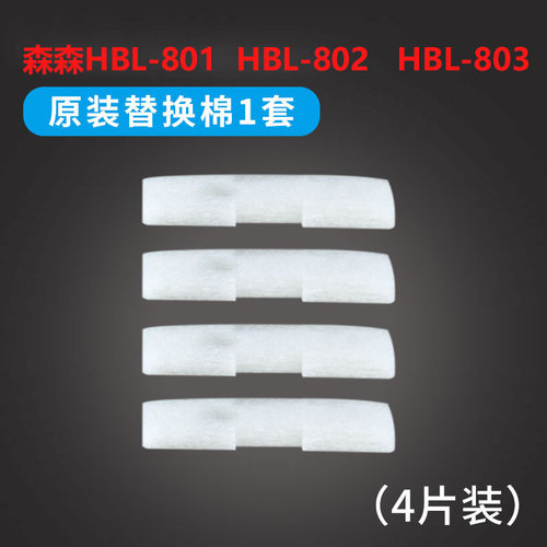 森森原装过滤器过滤棉HBL