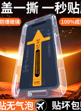 秒贴膜丨100%成功贴好膜丨无气泡