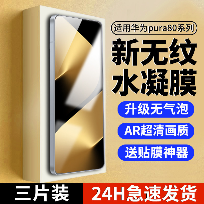 冲猫适用华为pura90手机膜p40pro水凝膜pura80ultra钢化膜70promax贴膜60art保护p50软膜p30p90p80p70p60专用
