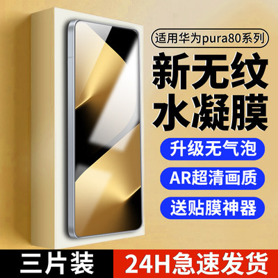 冲猫适用华为pura90手机膜p40pro水凝膜pura80ultra钢化膜70promax贴膜60art保护p50软膜p30p90p80p70p60专用