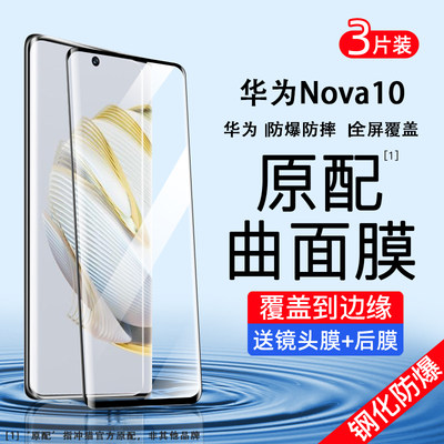 华为Nova10系列防爆边胶钢化膜