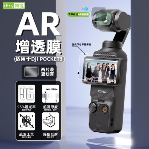 pocket3/nano高清AR膜抗反光屏膜