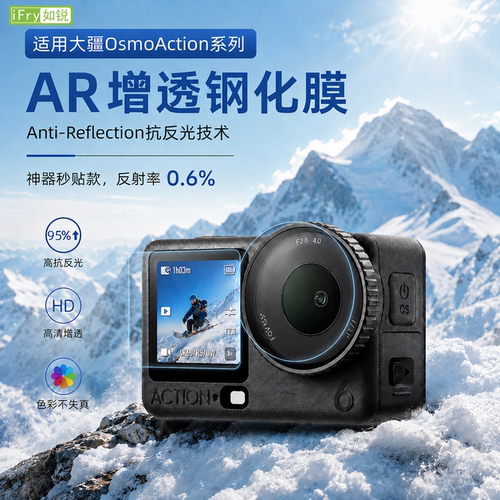 适用大疆action6AR钢化膜抗反光