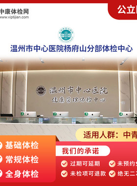 温州市中心医院杨府山分部体检卡