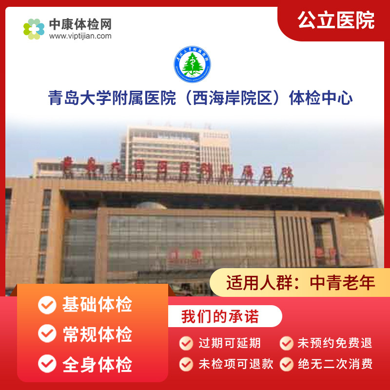 青岛大学附属医院(西海岸院区)