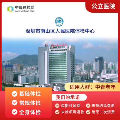 深圳南山区人民医院公立三甲体检