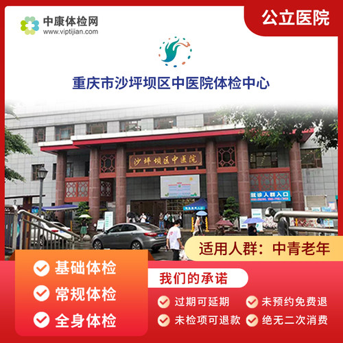 重庆市沙坪坝区中医院入职体检卡