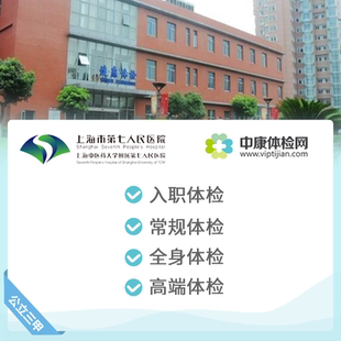 宝贝入职体检上海的价格